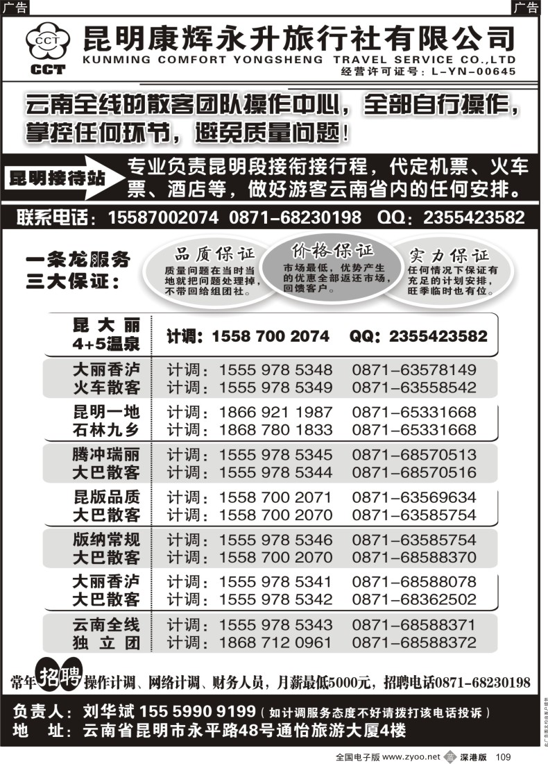 b黑109  云南省全线地接
