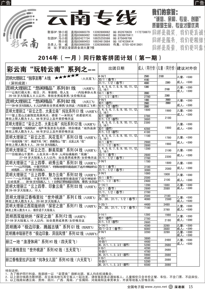 r黑015  彩云南-云南专线（张威） 