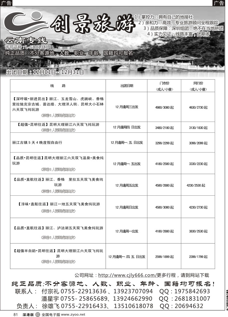 r黑081  云南创景之旅-徐雄飞 