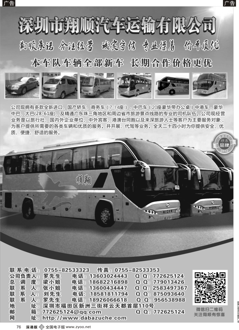 b黑076  深圳市翔顺汽车租赁有限公司