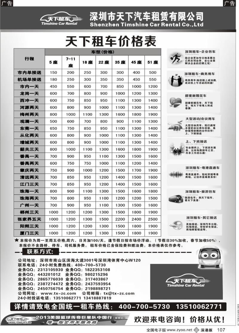 b黑107  天下租车 GL8 瑞风商务 18、30、39、55、59座大巴出租