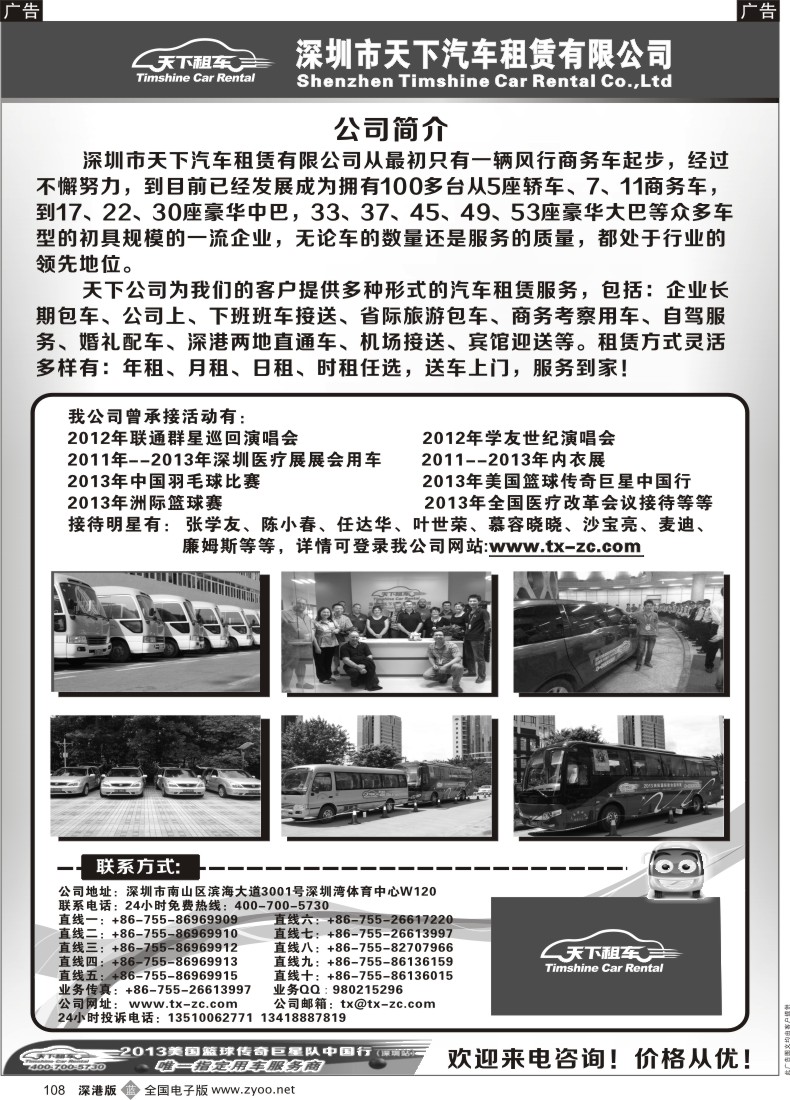 b黑108  天下租车 GL8 瑞风商务 18、30、39、55、59座大巴出租