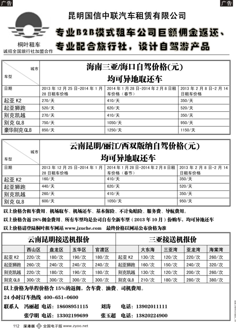b黑112  桐叶租车