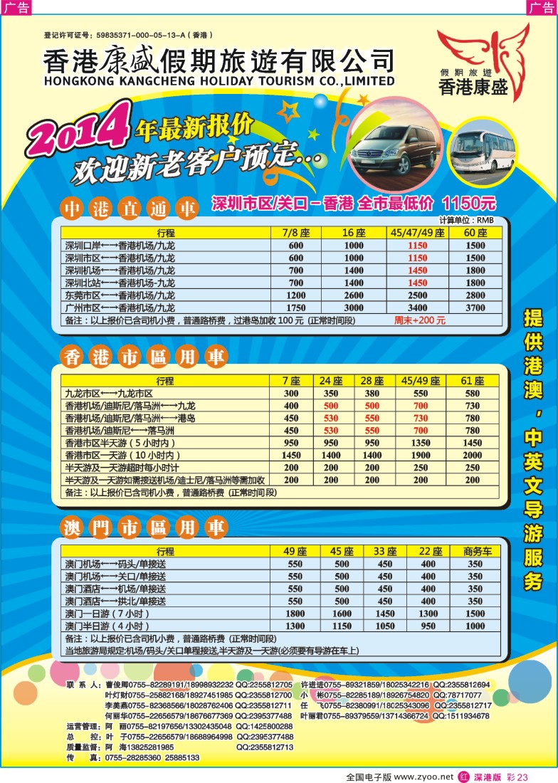 r彩023  专业批发港澳车／粤港大巴及商务车／澳门两地车 