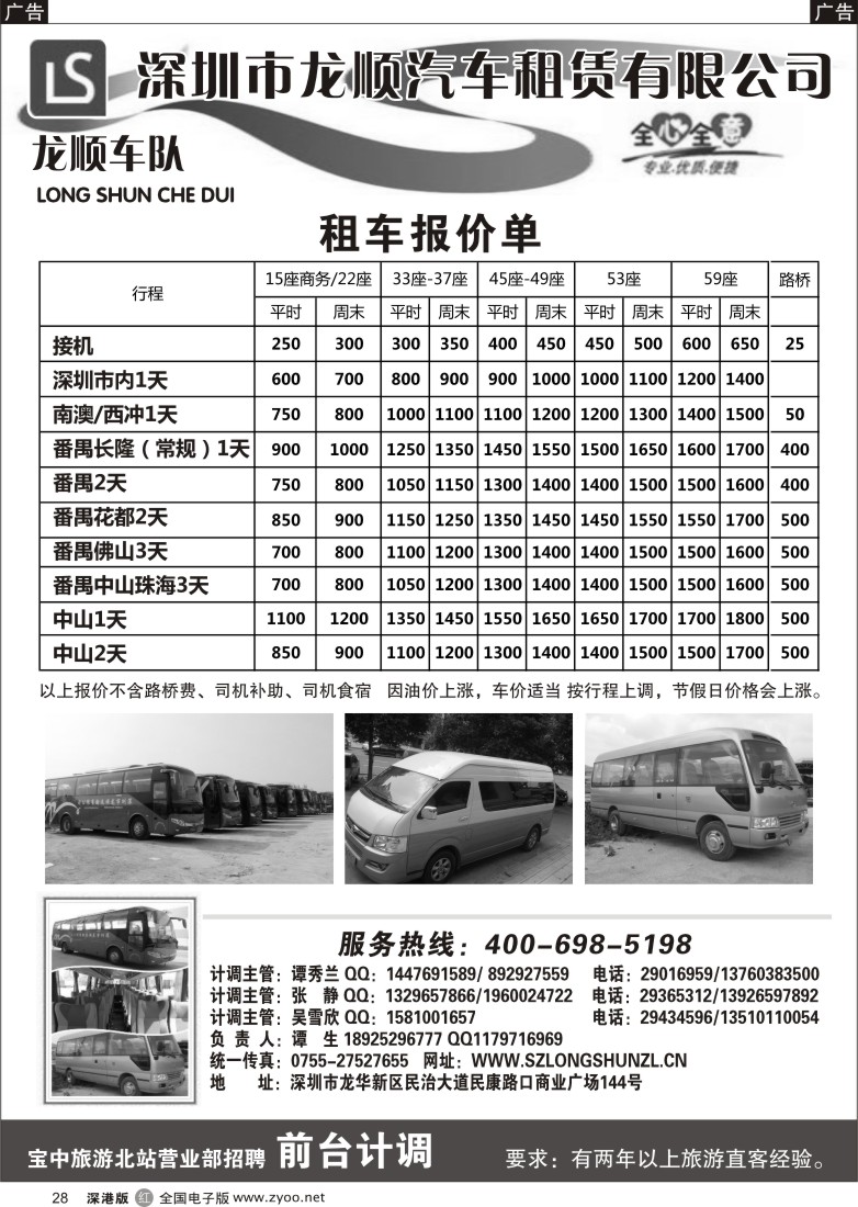 r黑028  深圳市龙顺汽车租赁有限公司 