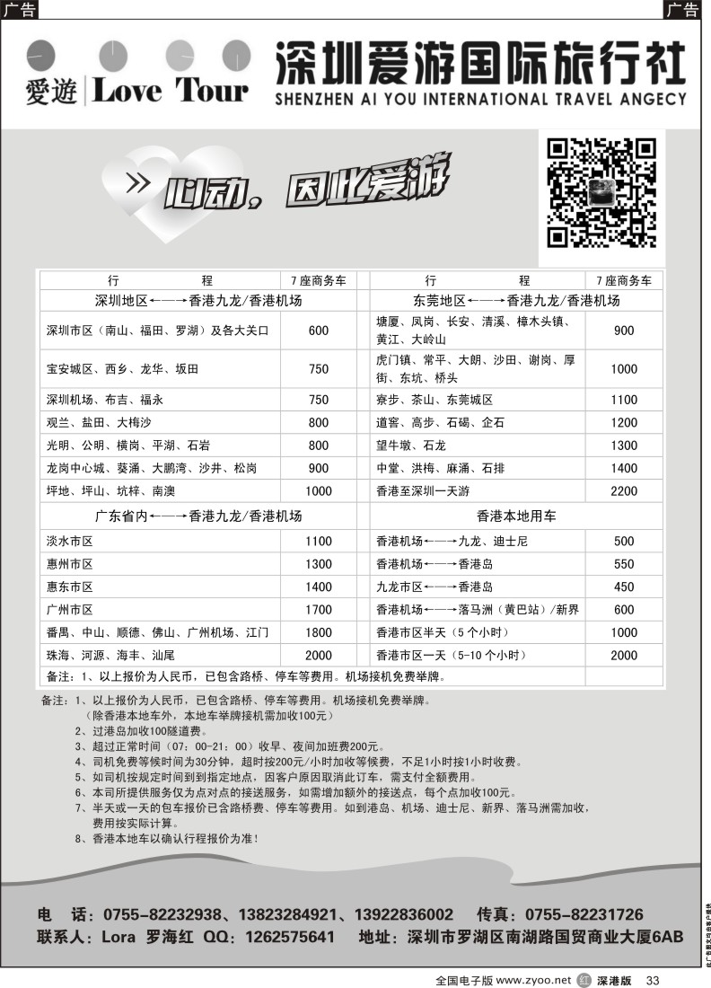 r黑033  深圳市爱游旅行社港澳租车 