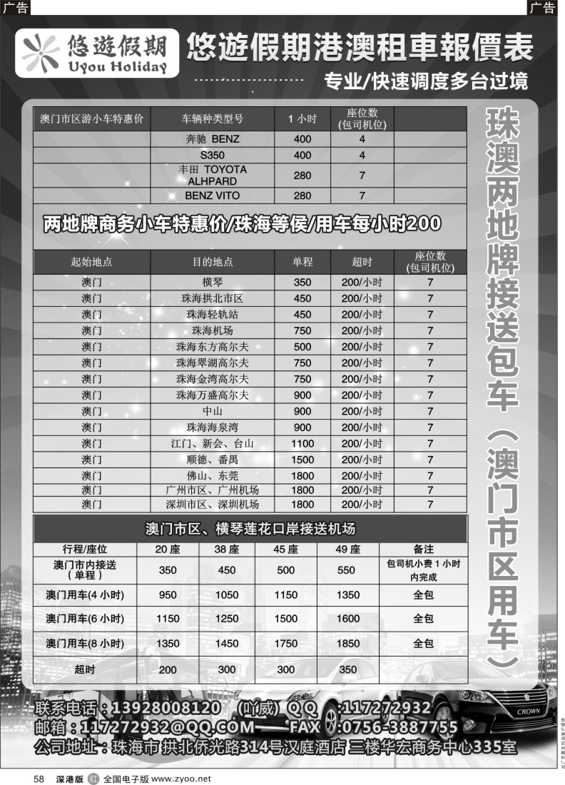 r黑058  悠游假期特价港澳租车报价
