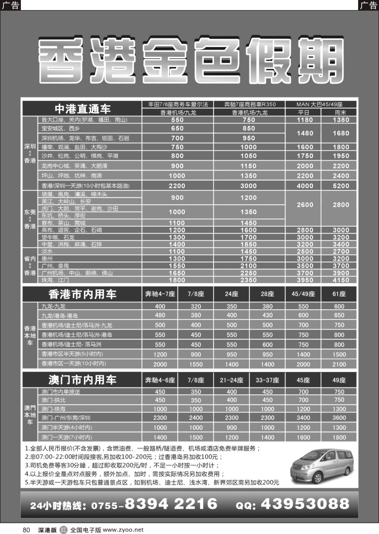 r黑080  香港金色假期—专业批发粤港澳直通车 