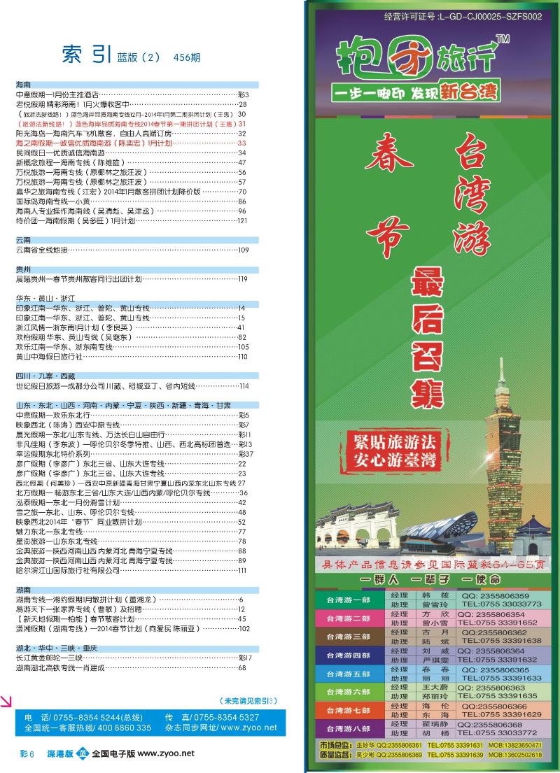 b彩006 深港版蓝版目录