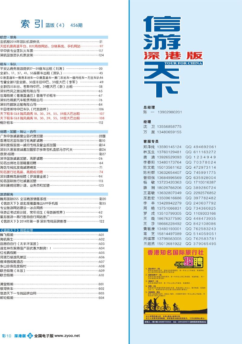 b彩010 深港版蓝版目录