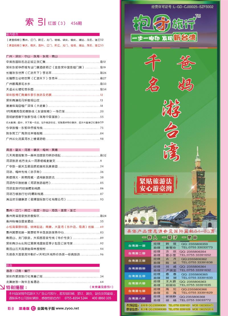 r彩008 深港版红版目录