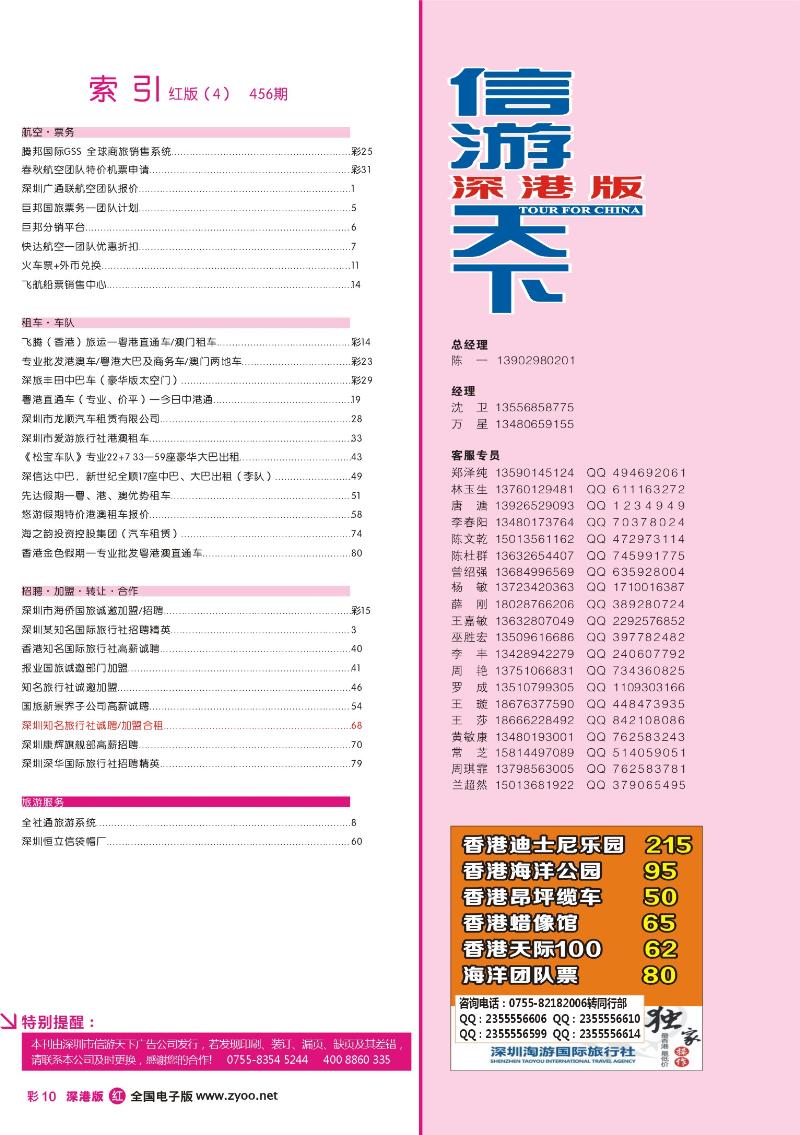r彩010 深港版红版目录