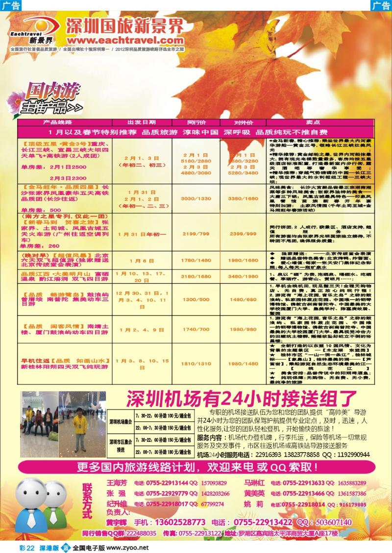 b彩022  创景旅游国内游 