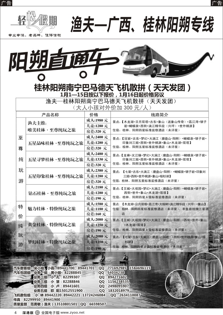 r黑004  渔夫—桂林阳朔南宁巴马德天飞机散拼（天天发团） 