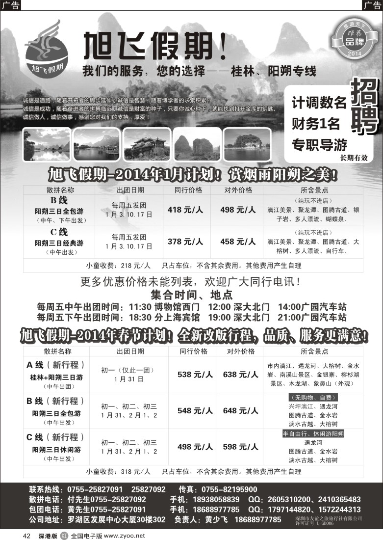 r黑042  旭飞假期-阳朔专线！散拼特价？？12月价格已出 