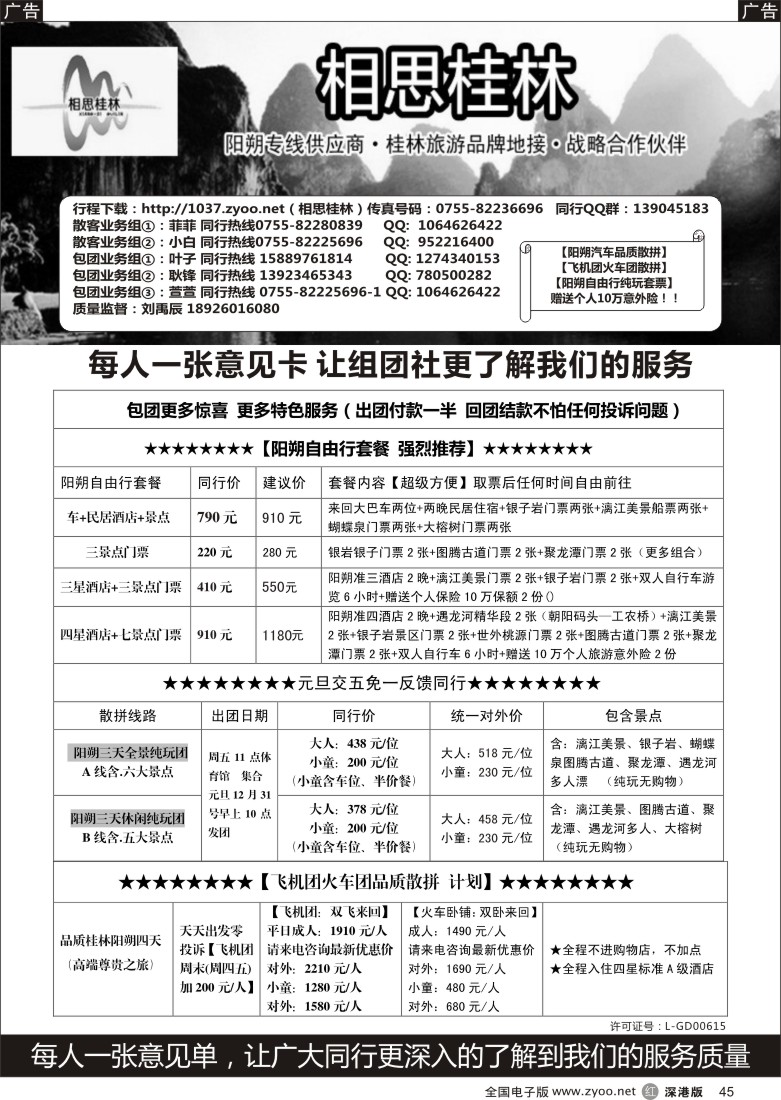 r黑045  相思桂林？12月纯玩品质团 
