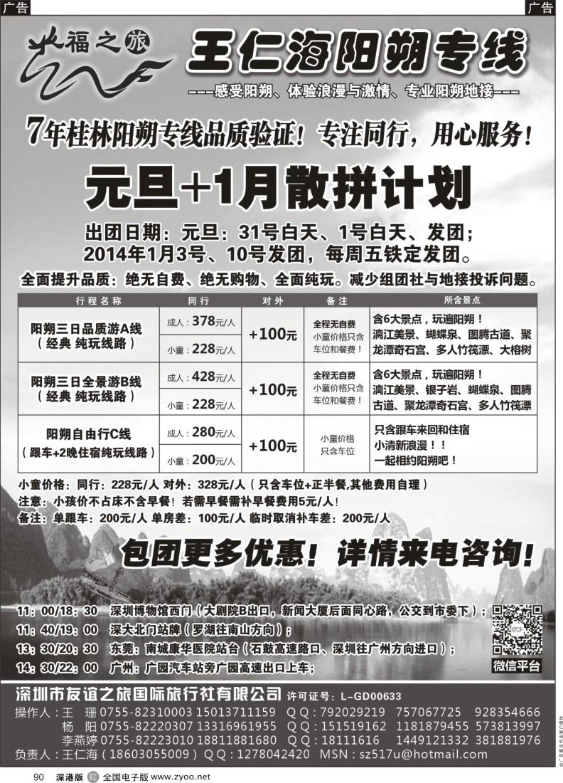 r黑090  福之旅王仁海（桂林）阳朔专线