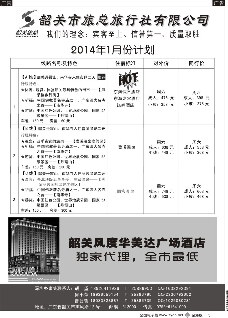 b黑003  品质韶关—曾公哲（韶关旅总） 