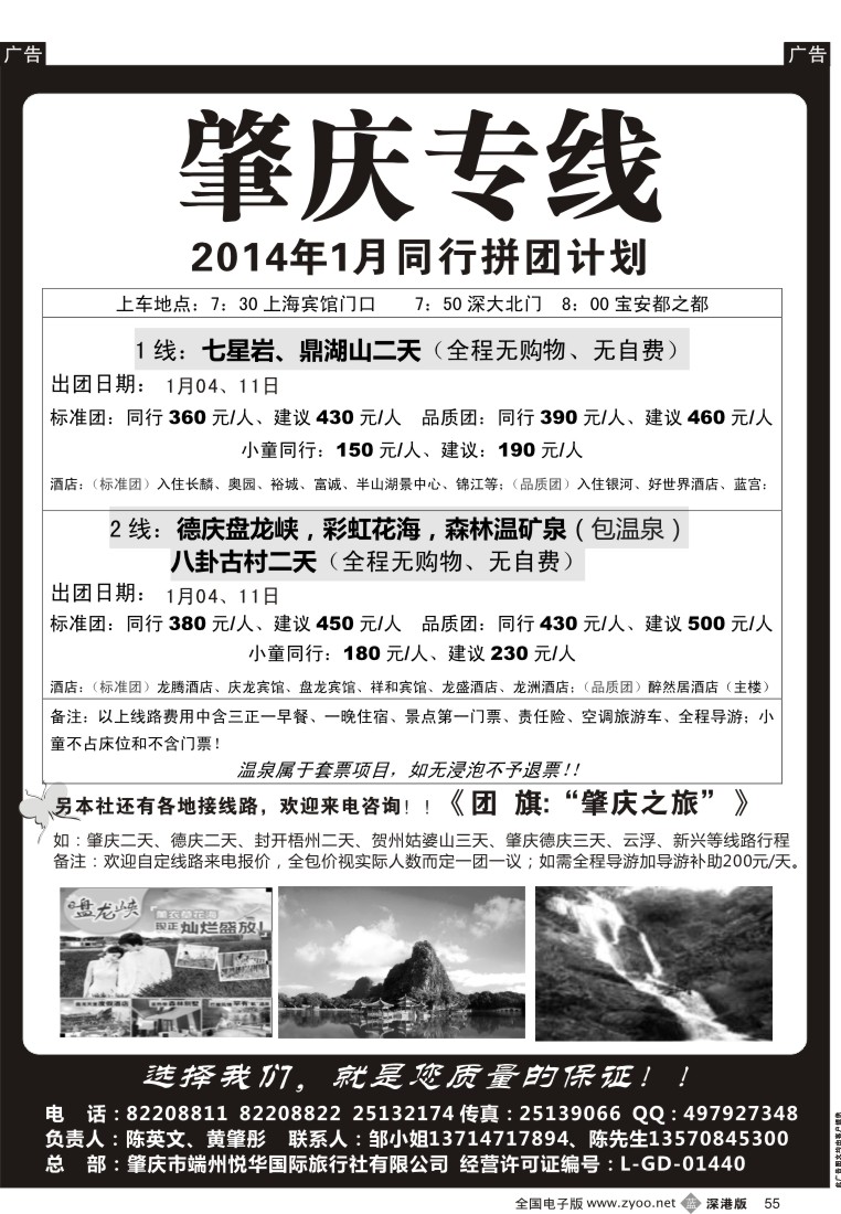 b黑055  肇庆、德庆专线（黄肇彤、陈英文）最新散拼计划 