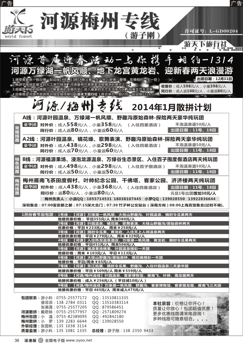 r黑036  河源、梅州专线（游子刚）