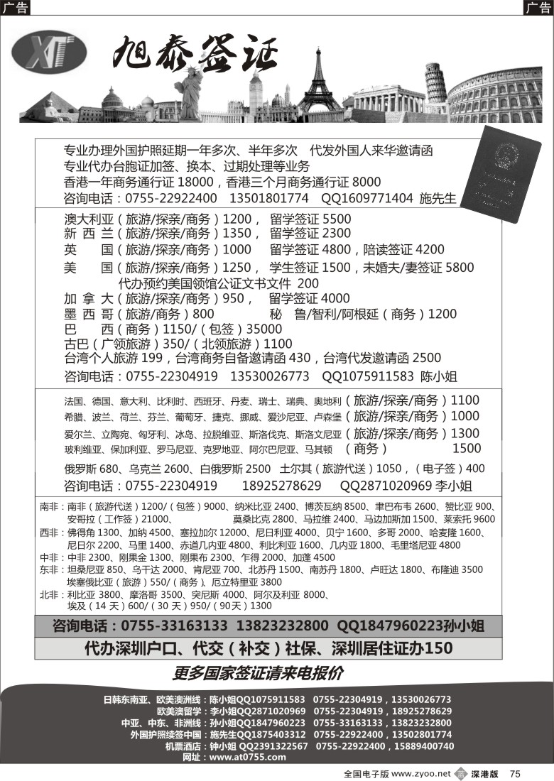 b黑075  旭泰商务旅游—各国签证
