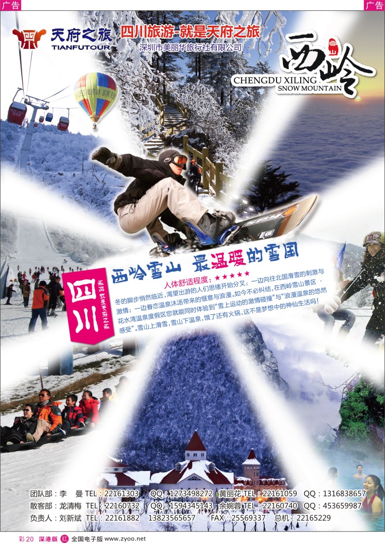 r彩020  天府之旅-四川专线（刘新斌） 