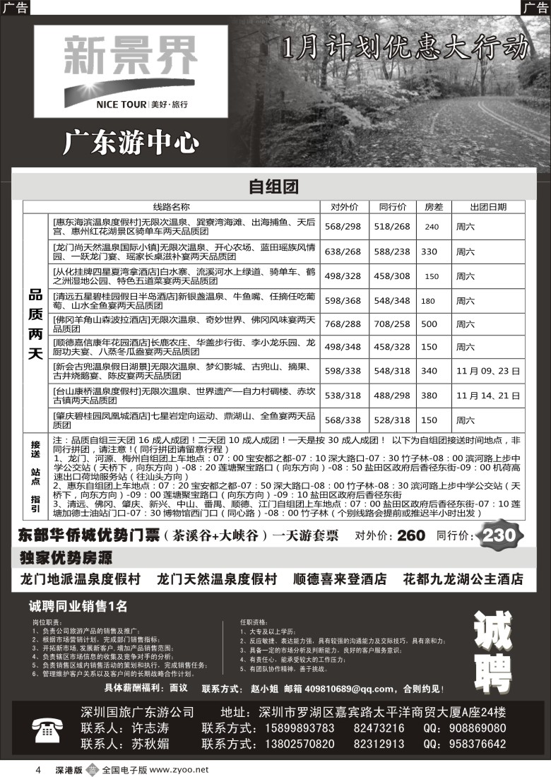 b黑004  国旅新景界—省内游 