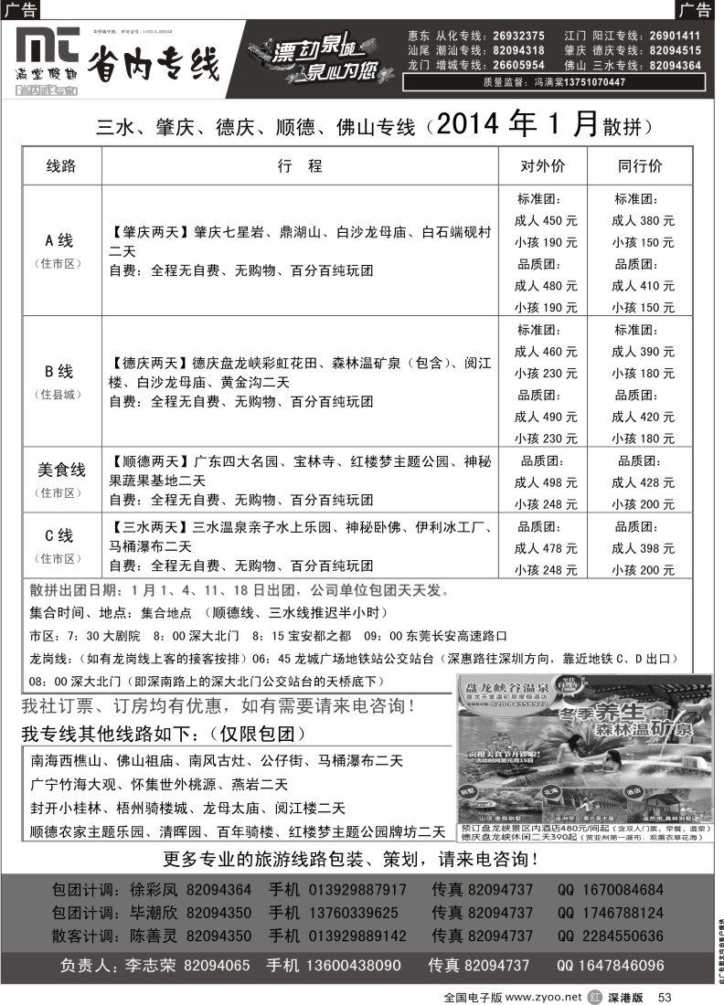 r黑053  【满堂假期】肇庆、德庆、惠州、江门、阳江、龙门、增城、潮汕、茂名、湛江 