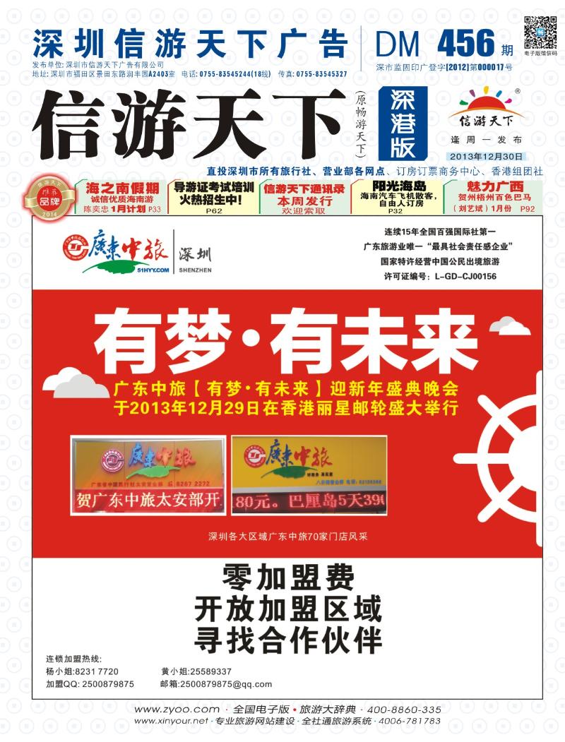 b000 广东中旅诚邀营业部代理加盟 封面