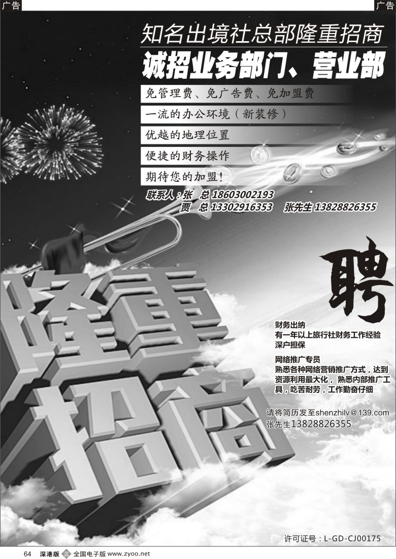 b黑064  知名出境社总部隆重招聘 