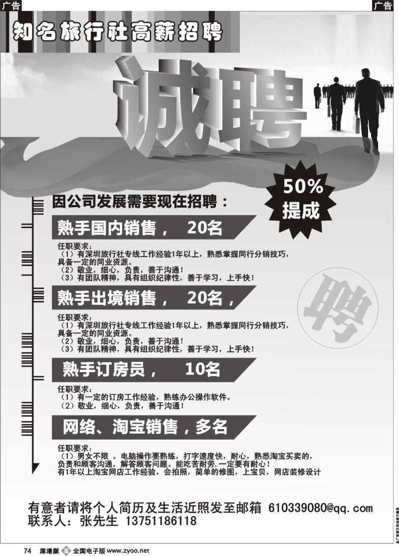 b黑074  知名旅行社高薪、高提成招聘 