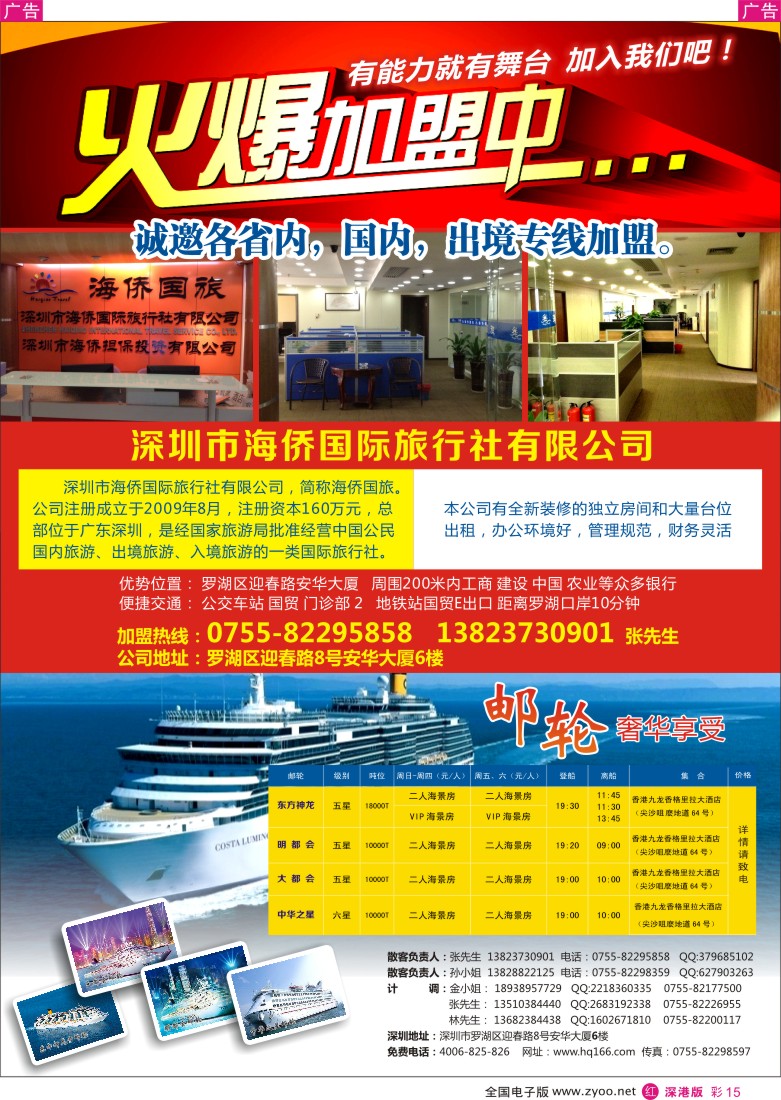 r彩015  深圳市海侨国旅诚邀加盟／招聘 