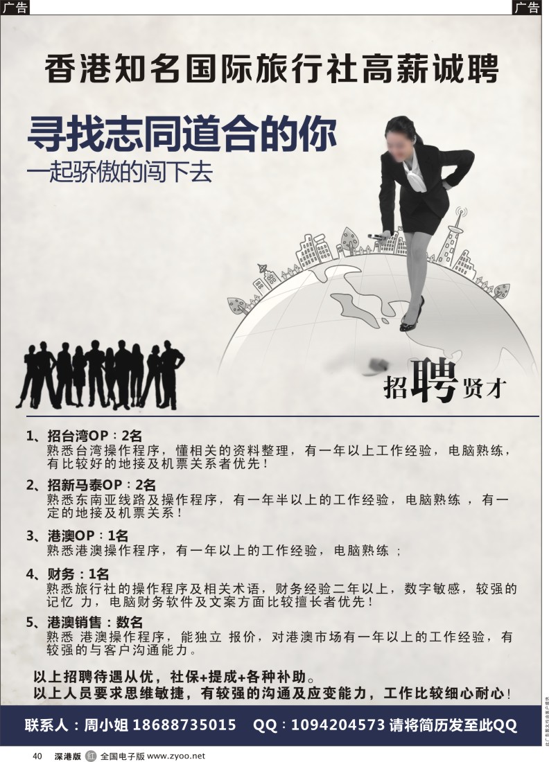 r黑040  香港知名国际旅行社高薪诚聘 