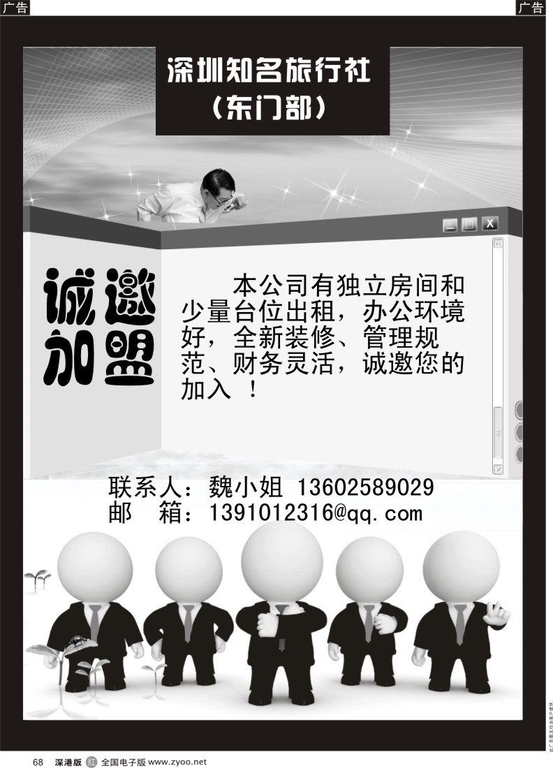 r黑068  深圳知名旅行社诚聘／加盟合租 