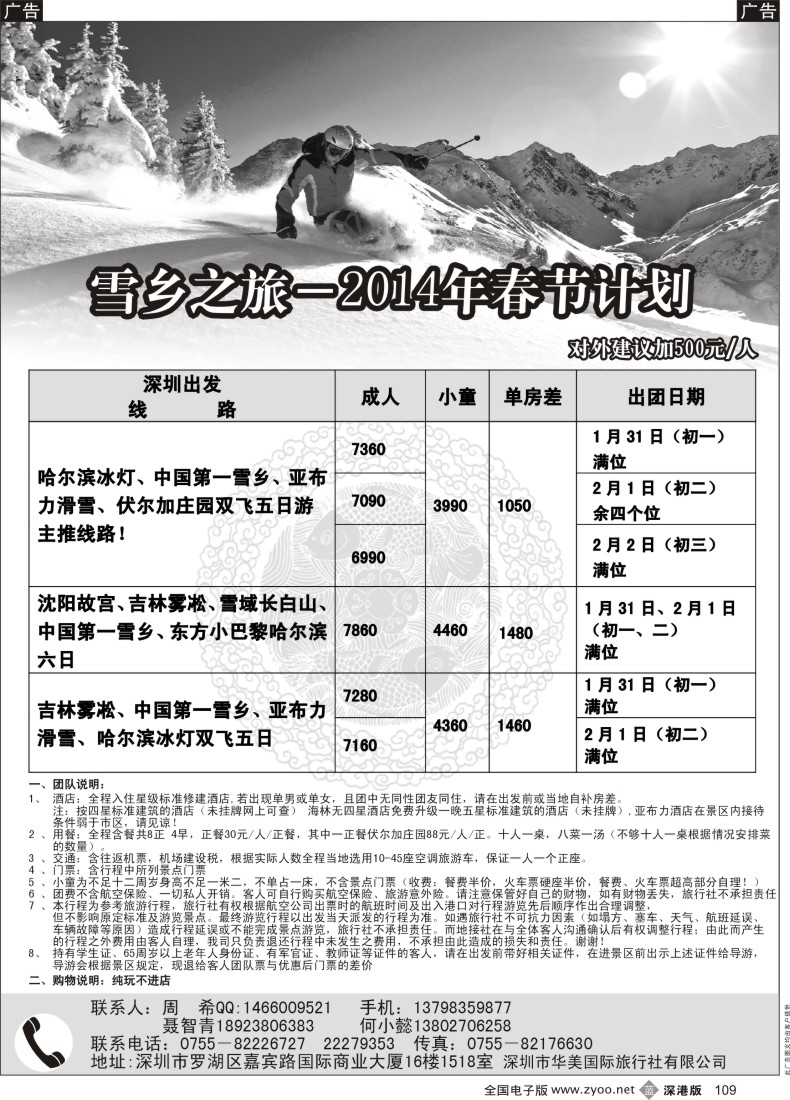 b黑109  雪乡之旅－东北线路春节计划