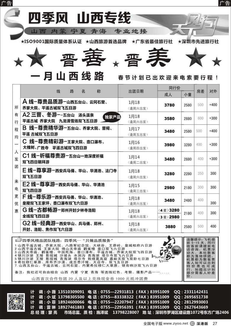 r黑027  四季风西北供应商—山西内蒙、宁夏青海、陕西河南专线 