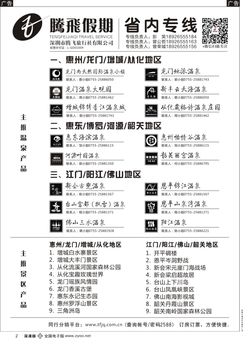 b黑002  腾飞假期—冬季主推温泉、景区产品 