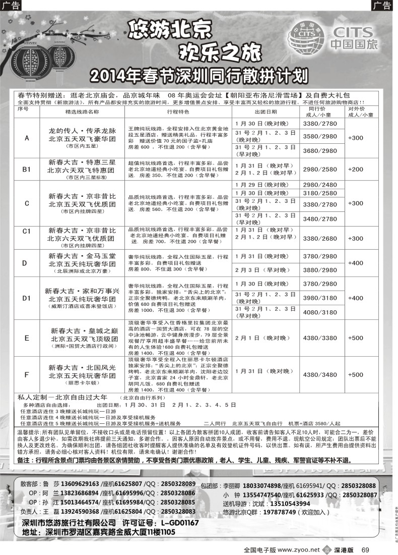 b黑069  悠游假期—北京专线（王磊） 