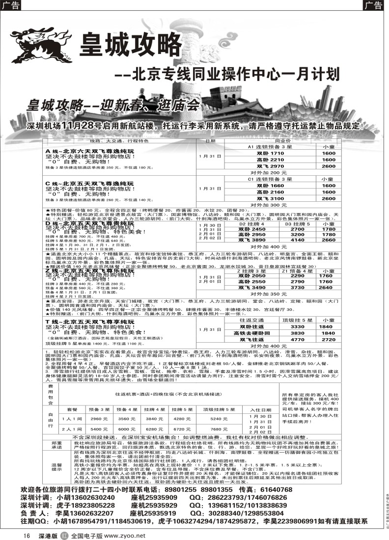 r黑016  皇城攻略--春节北京同行计划 
