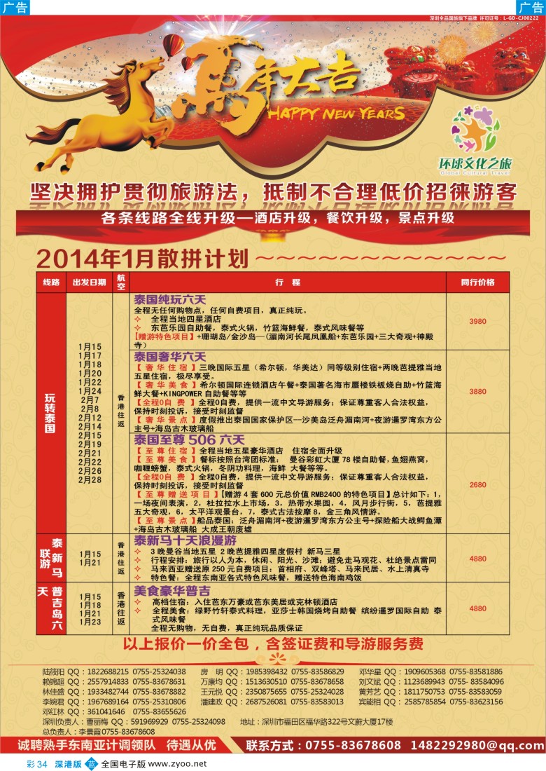 b彩034  环球文化之旅东南亚专线计划【泰国，泰新马，新马】