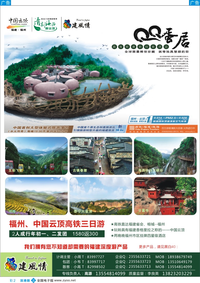 b彩002  中国福州云顶景区(福建风情） 