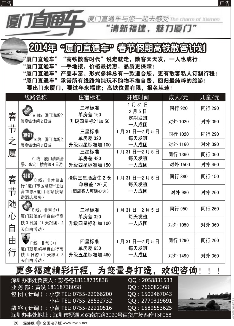 b黑020  厦门直通车（福建专线）  