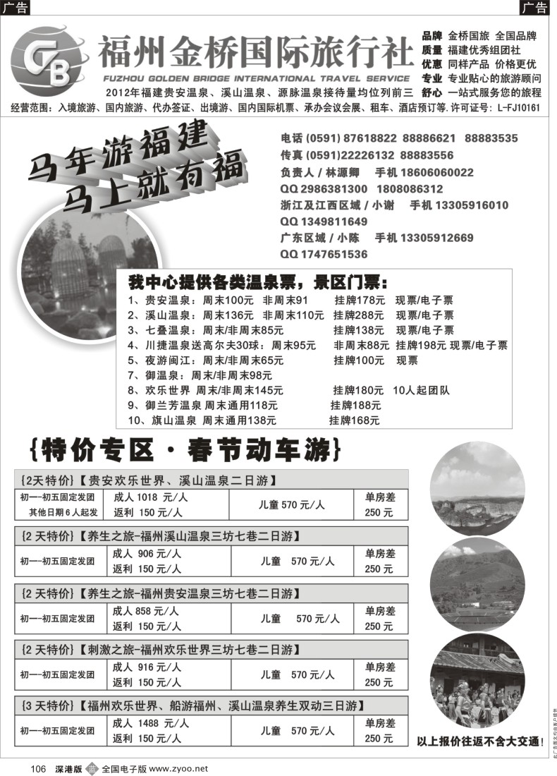 b黑106  福建专业地接—福州金桥旅行社