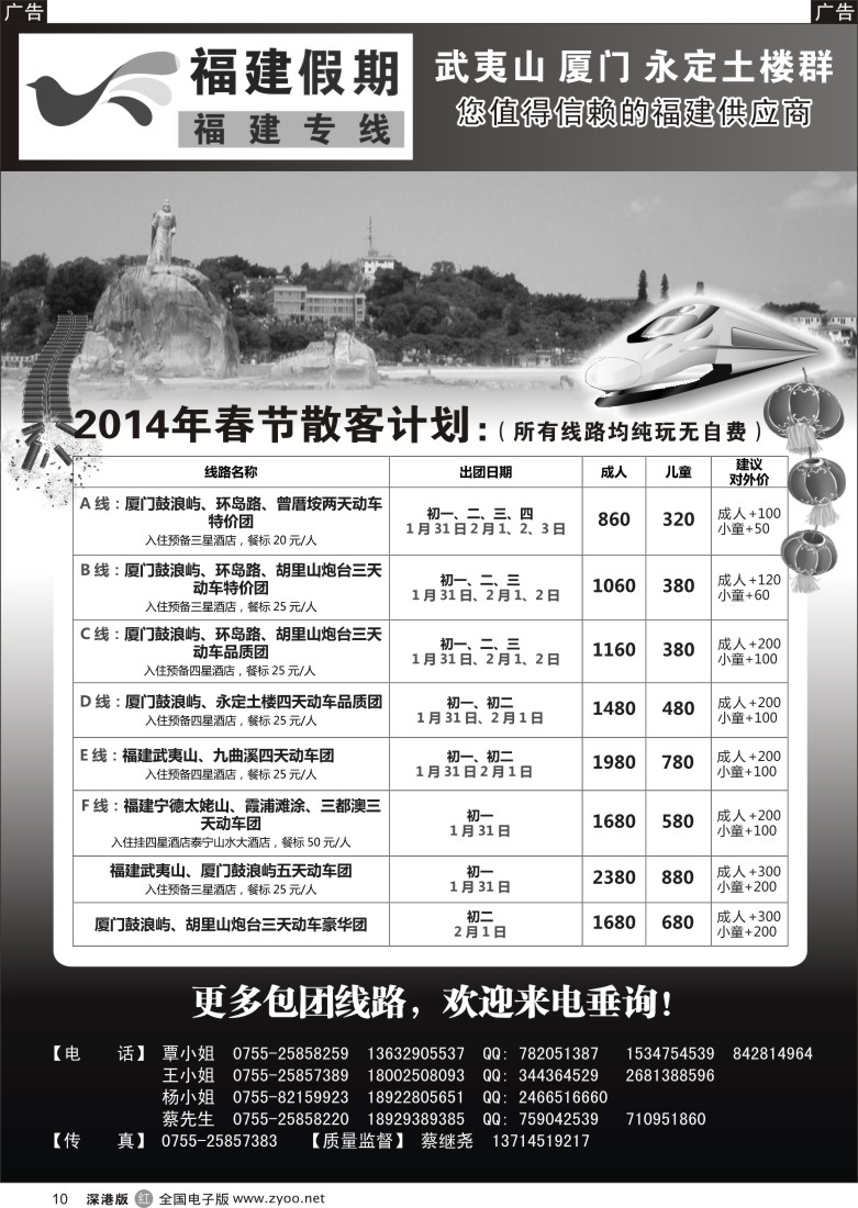 r黑010  福建假期-武夷山、厦门专线（蔡继尧） 