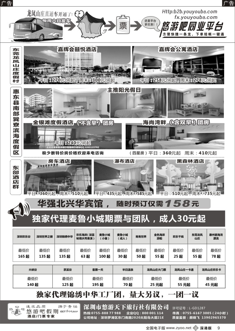 b黑009  惠东酒店-悠游吧同业平台（悠游吧假期） 