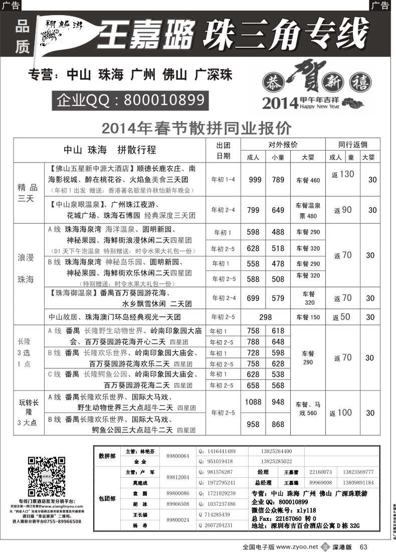 b黑063  翔麟游—珠三角专线（中山珠海佛山番禺）
