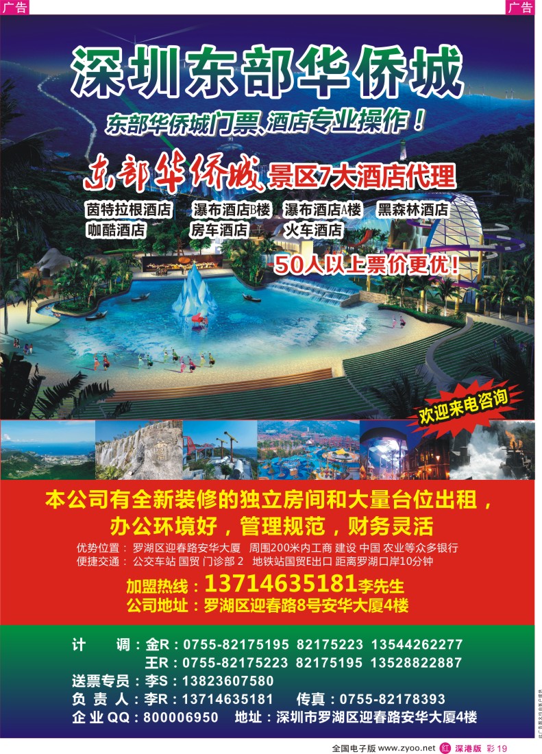 r彩019  深圳东部华侨城专业门票酒店预订／大量房间招租 