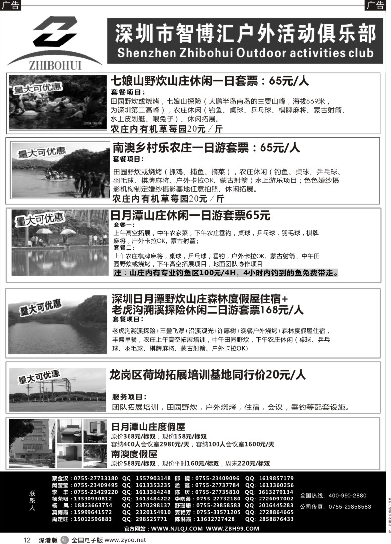 r黑012  深圳智博汇南澳农家乐旅游及拓展