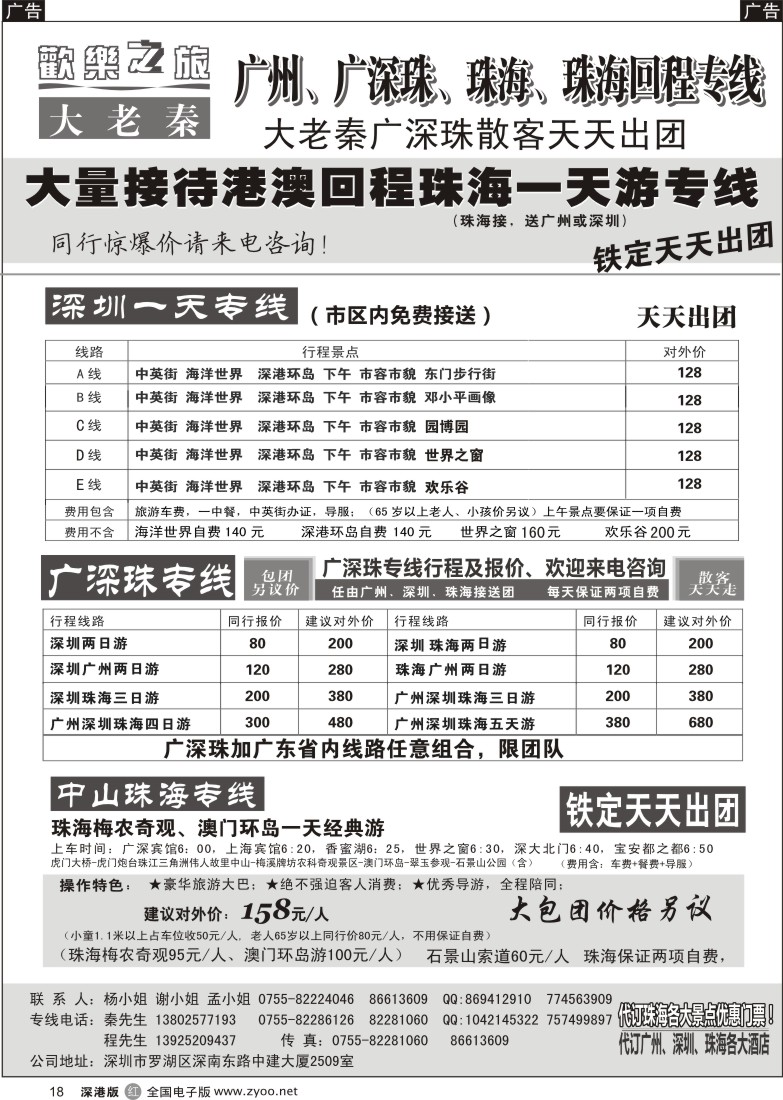 r黑018  港澳珠海回程广深珠（大老秦） 