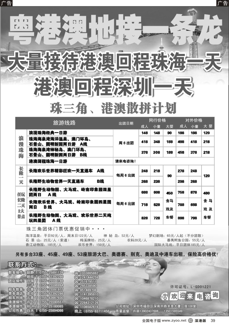 r黑039  中山？番禺？珠海？车队（许丽）